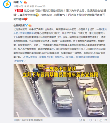 山城街頭的溫暖微光 重慶“外賣小哥”暖心推車后續(xù)，閃送員身份揭曉